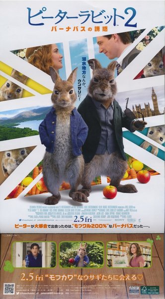 Peter Rabbit 2: The Runaway (2020) original Japanese theatrical chirashi flyer