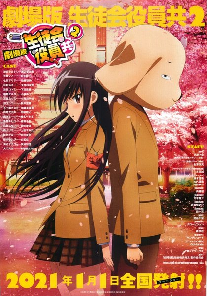 劇場版　生徒会役員共２ (2020) original Japanese theatrical chirashi flyer