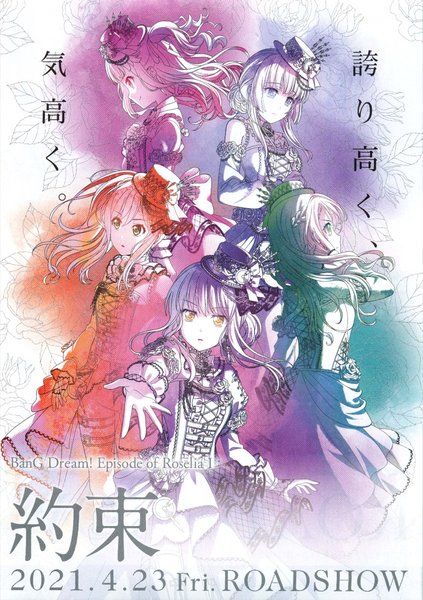 BanG Dream! Episode of Roselia I:約束 (2021) original Japanese theatrical chirashi flyer