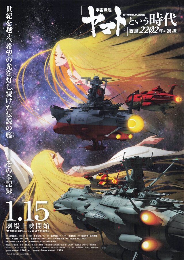 The Era Called 'Space Battleship Yamato': The Choice of 2202 AD (2020) original Japanese theatrical chirashi flyer