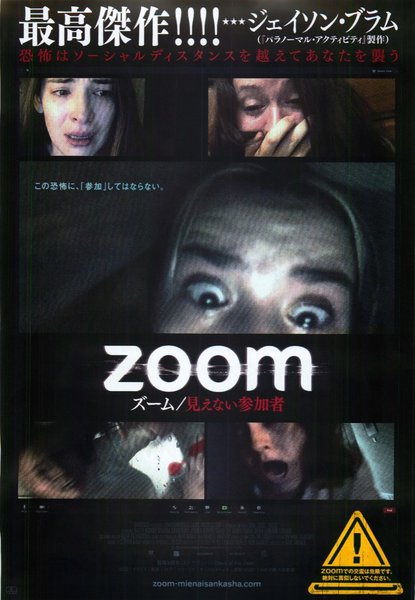 HOST (2020) original Japanese theatrical chirashi flyer