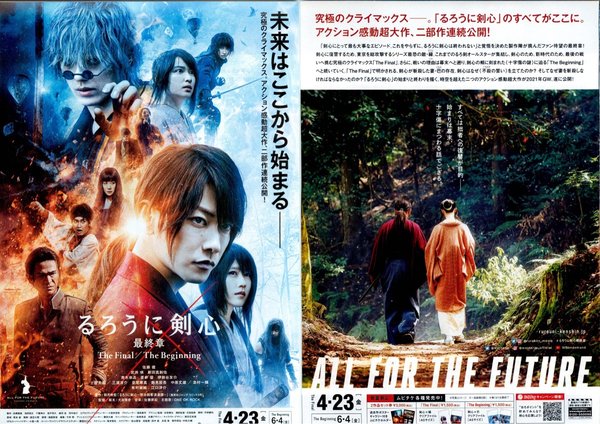るろうに剣心　最終章　The Final／The Beginning (2021) original Japanese theatrical chirashi flyer