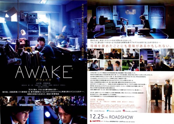 Awake (2021) original Japanese theatrical chirashi flyer