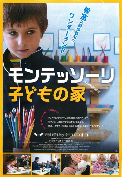 LET THE CHILD BE THE GUIDE (2017) original Japanese theatrical chirashi flyer