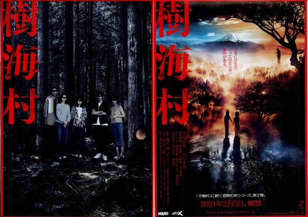 Suicide Forest Village (2021) original Japanese theatrical chirashi flyer