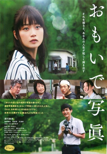 おもいで写眞 (2021) original Japanese theatrical chirashi flyer