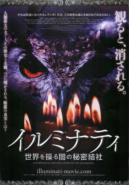 Illuminated (2019) original Japanese theatrical chirashi flyer
