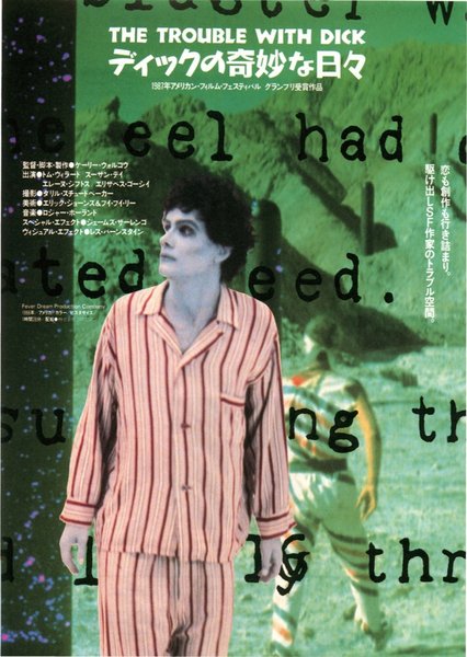 THE TROUBLE WITH DICK (1986) original Japanese theatrical chirashi flyer