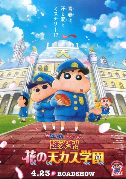 Crayon Shin-chan: Mysteries of the Blossom Academy (2021) original Japanese theatrical chirashi flyer