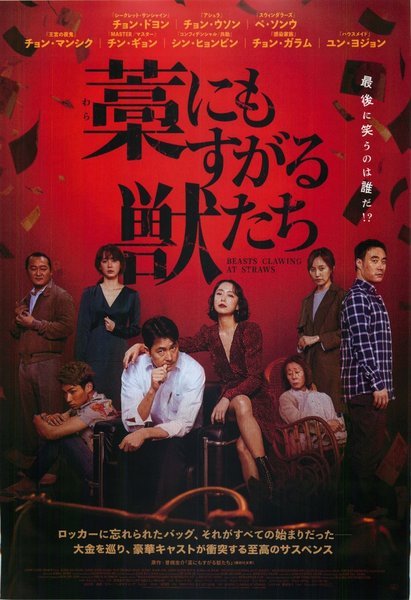BEASTS CLAWING AT STRAWS (2018) original Japanese theatrical chirashi flyer