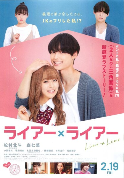 Liar x Liar (2021) original Japanese theatrical chirashi flyer