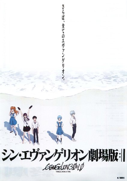 シン・エヴァンゲリオン劇場版：II (2021) original Japanese theatrical chirashi flyer