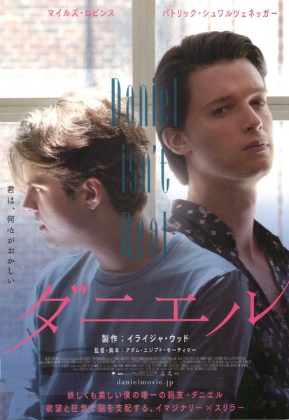 Daniel Isn't Real (2019) original Japanese theatrical chirashi flyer