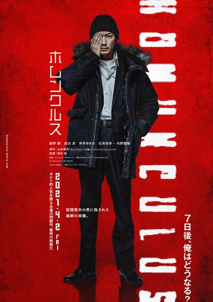 Homunculus (2021) original Japanese theatrical chirashi flyer