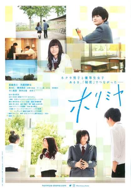 ホリミヤ (2021) original Japanese theatrical chirashi flyer
