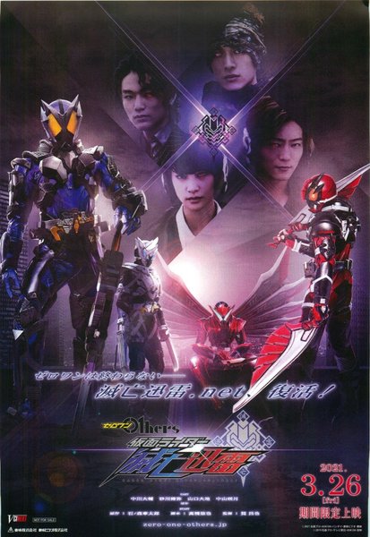 ゼロワンOthers 仮面ライダー滅亡迅雷 (2021) original Japanese theatrical chirashi flyer