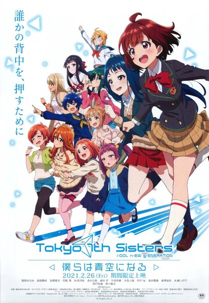 Tokyo 7th シスターズ 僕らは青空になる (2021) original Japanese theatrical chirashi flyer