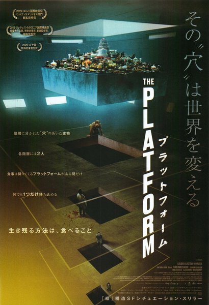 The Platform (2019) original Japanese theatrical chirashi flyer