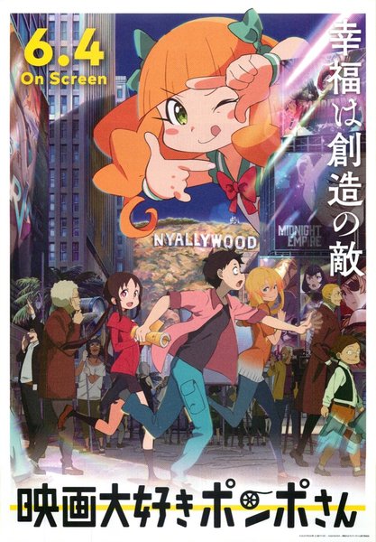 Pompo: The Cinéphile (2021) original Japanese theatrical chirashi flyer