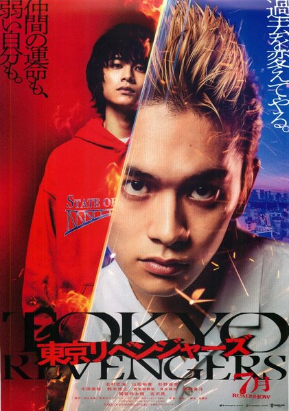 Tokyo Revengers (2021) original Japanese theatrical chirashi flyer