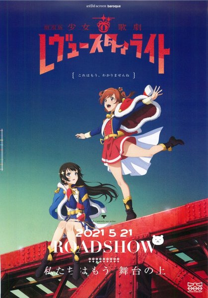Revue Starlight the Movie (2021) original Japanese theatrical chirashi flyer