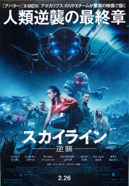 Skylin3s (2020) original Japanese theatrical chirashi flyer