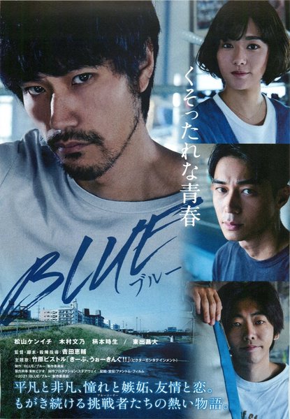 BLUE (1993) original Japanese theatrical chirashi flyer