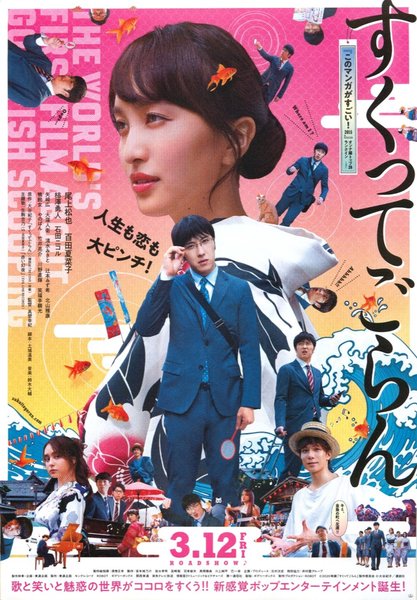 すくってごらん (2021) original Japanese theatrical chirashi flyer
