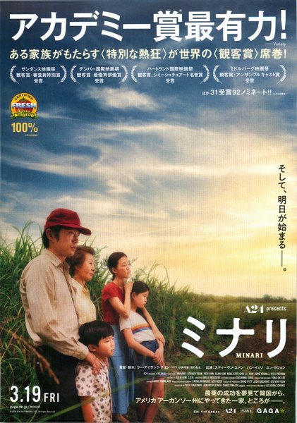 Minari (2020) original Japanese theatrical chirashi flyer