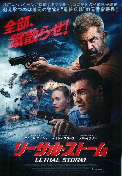 Force of Nature (2020) original Japanese theatrical chirashi flyer