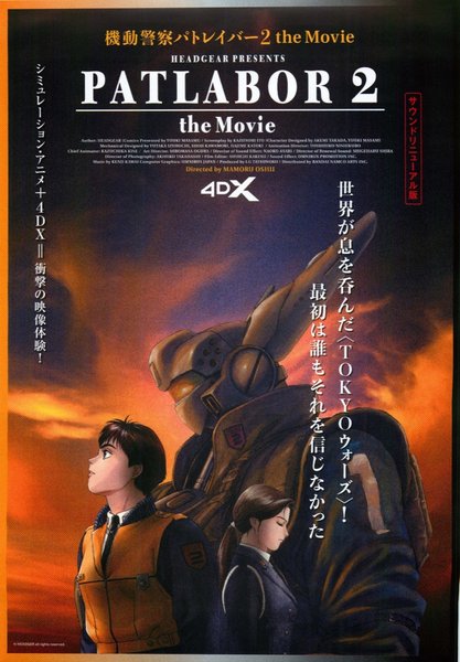 Patlabor 2: The Movie (1993) original Japanese theatrical chirashi flyer