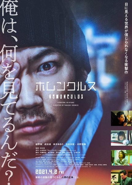 Homunculus (2021) original Japanese theatrical chirashi flyer