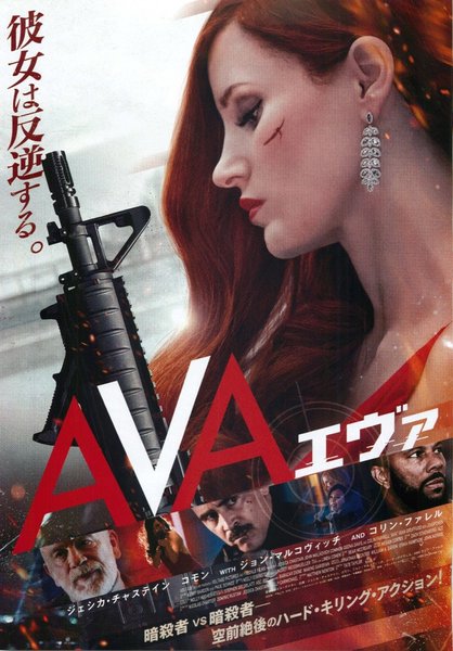 AVA (2020) original Japanese theatrical chirashi flyer