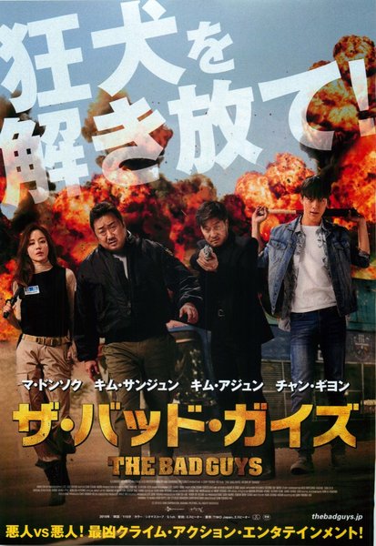 THE BAD GUYS:REIGN OF CHAOS (2019) original Japanese theatrical chirashi flyer