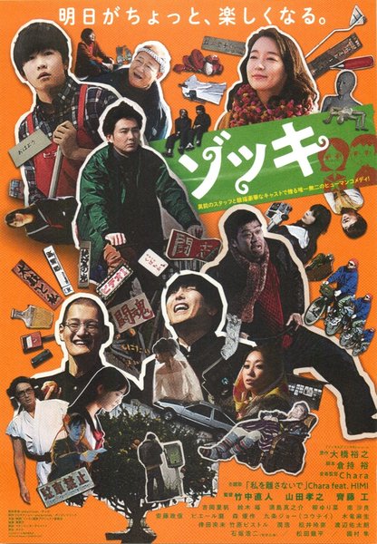 ゾッキ (2021) original Japanese theatrical chirashi flyer