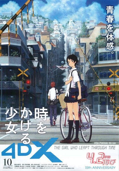 時をかける少女 4DX (2021) original Japanese theatrical chirashi flyer