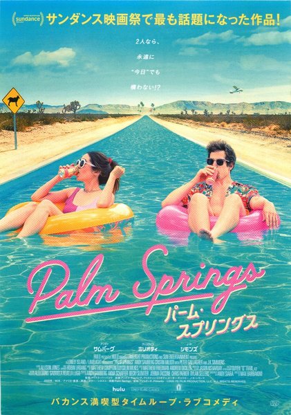 Palm Springs (2020) original Japanese theatrical chirashi flyer