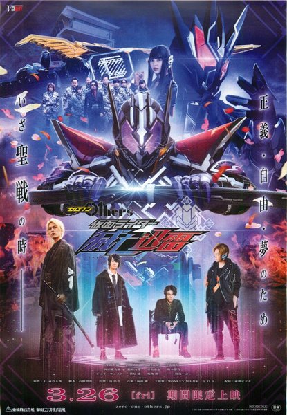 ゼロワンOthers 仮面ライダー滅亡迅雷 (2021) original Japanese theatrical chirashi flyer