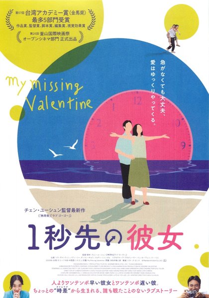 My Missing Valentine (2020) original Japanese theatrical chirashi flyer