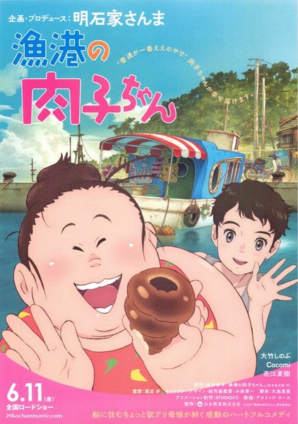 Fortune Favors Lady Nikuko (2021) original Japanese theatrical chirashi flyer