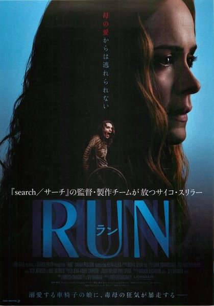 Run (2020) original Japanese theatrical chirashi flyer
