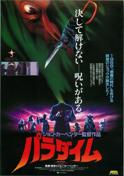 PRINCE OF DARKNESS (1987) original Japanese theatrical chirashi flyer