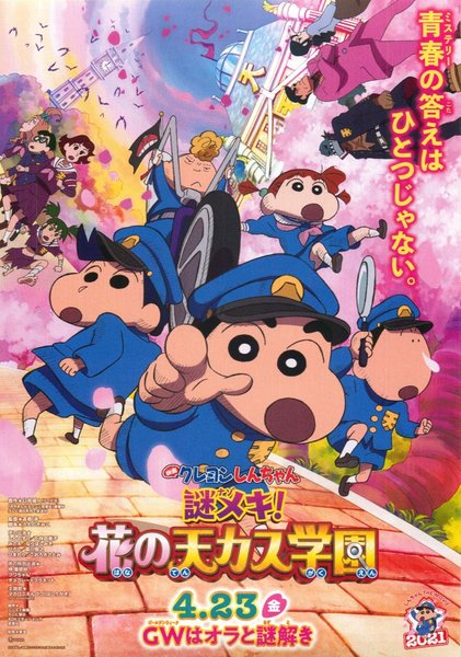Crayon Shin-chan: Mysteries of the Blossom Academy (2021) original Japanese theatrical chirashi flyer