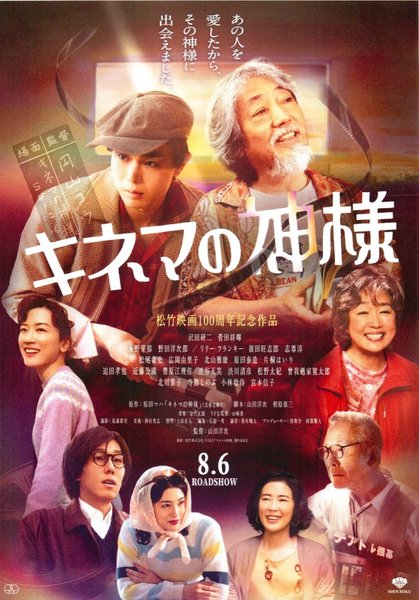 キネマの神様 (2021) original Japanese theatrical chirashi flyer