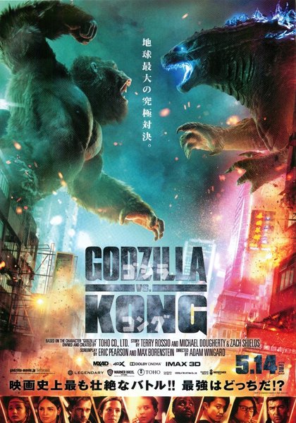 Godzilla vs. Kong (2021) original Japanese theatrical chirashi flyer