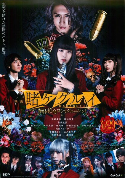 Kakegurui the Movie: Russian Roulette Deathmatch (2021) original Japanese theatrical chirashi flyer