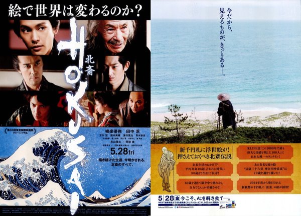 HOKUSAI (2020) original Japanese theatrical chirashi flyer