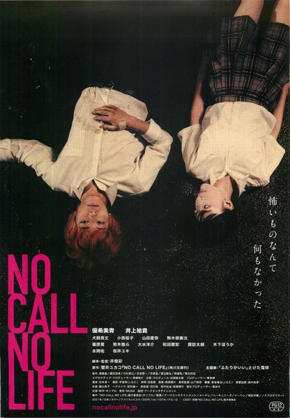 NO CALL NO LIFE (2021) original Japanese theatrical chirashi flyer
