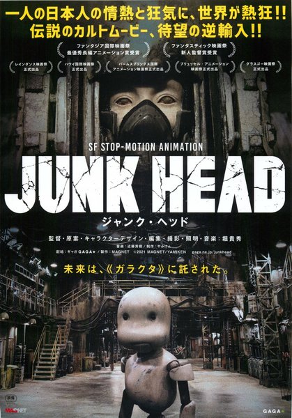 JUNK HEAD (2017) original Japanese theatrical chirashi flyer