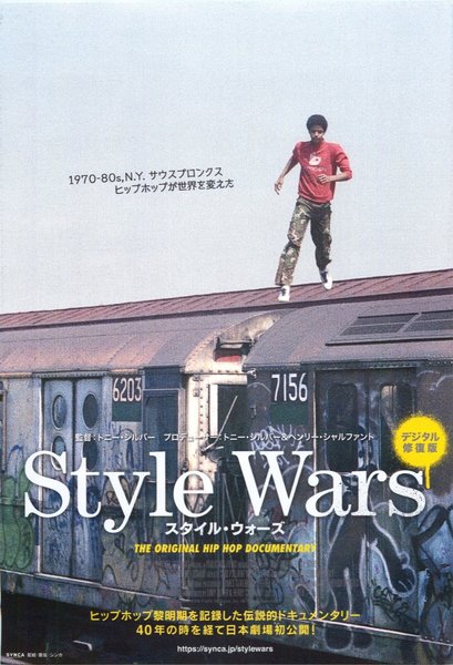 Style Wars (1983) original Japanese theatrical chirashi flyer